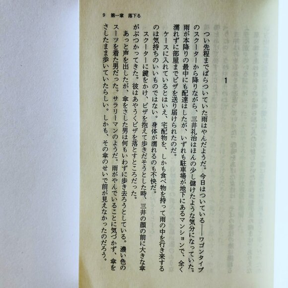 Galileo's Agony Higashino Keigo Soft Cover Japanese Book Novel ガリレオの苦悩 - Picture 3 of 16